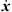 $ \stackrel{\dot }{{x}}$