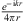 $ \frac{{e}^{-\mathrm{i}{kr}}}{4{\pi }\enspace {r}}$