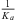 $ \frac{1}{{K}_a}$